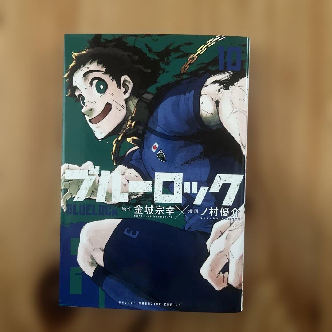 ブルーロック 全10巻セット
