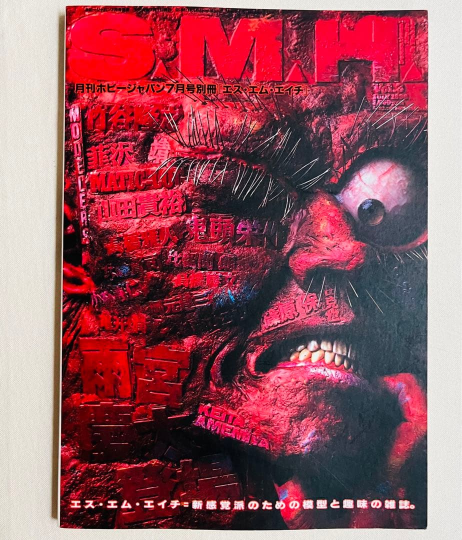 S.M.H. 8冊セット 模型雑誌 竹谷隆之 月刊ホビージャパン別冊MOOK