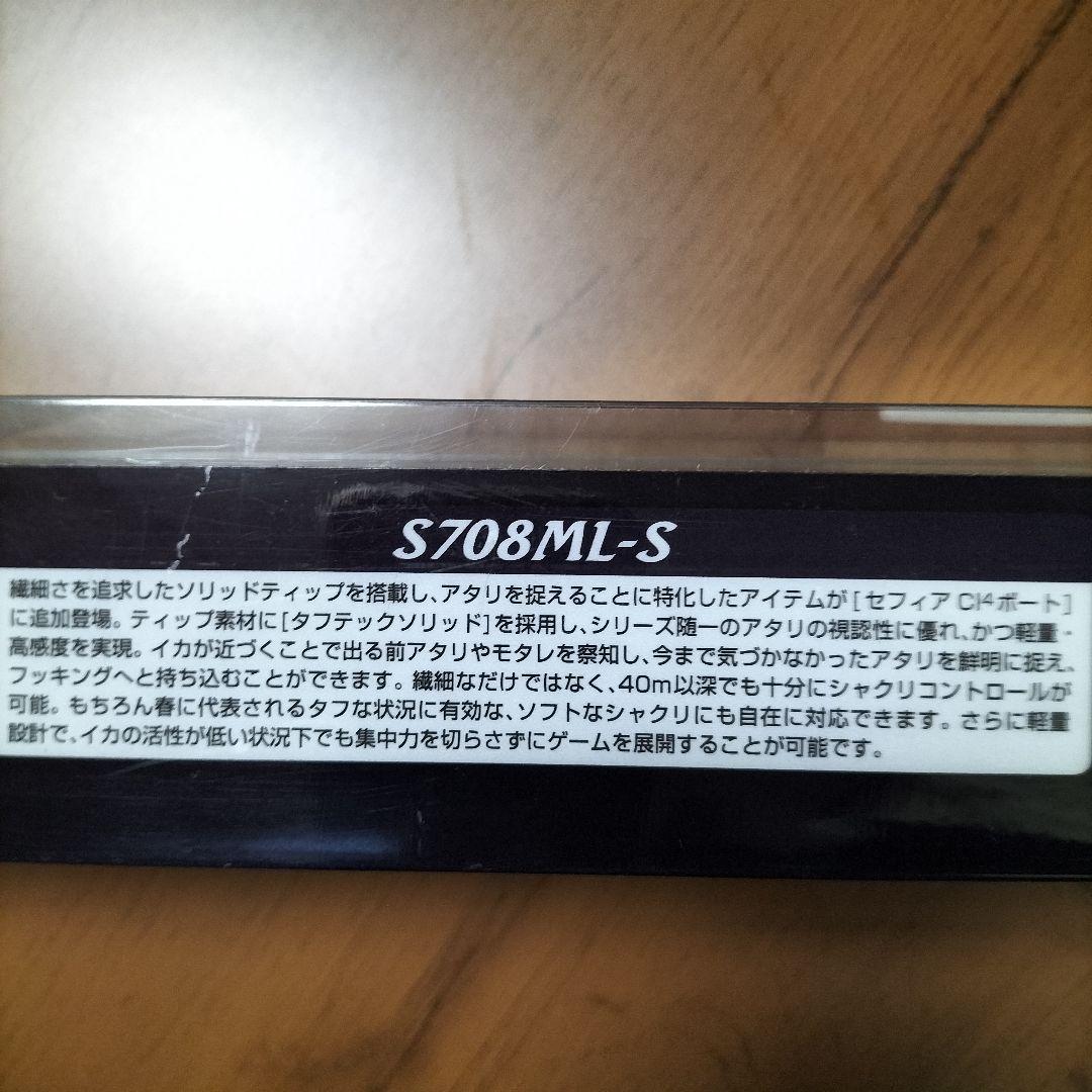 エギングロッド SHIMANO Sephia CI4+ Boat S708ML