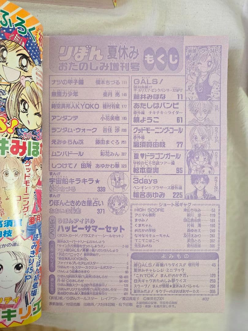 りぼんオリジナル おたのしみ増刊号2001年　まとめ売り