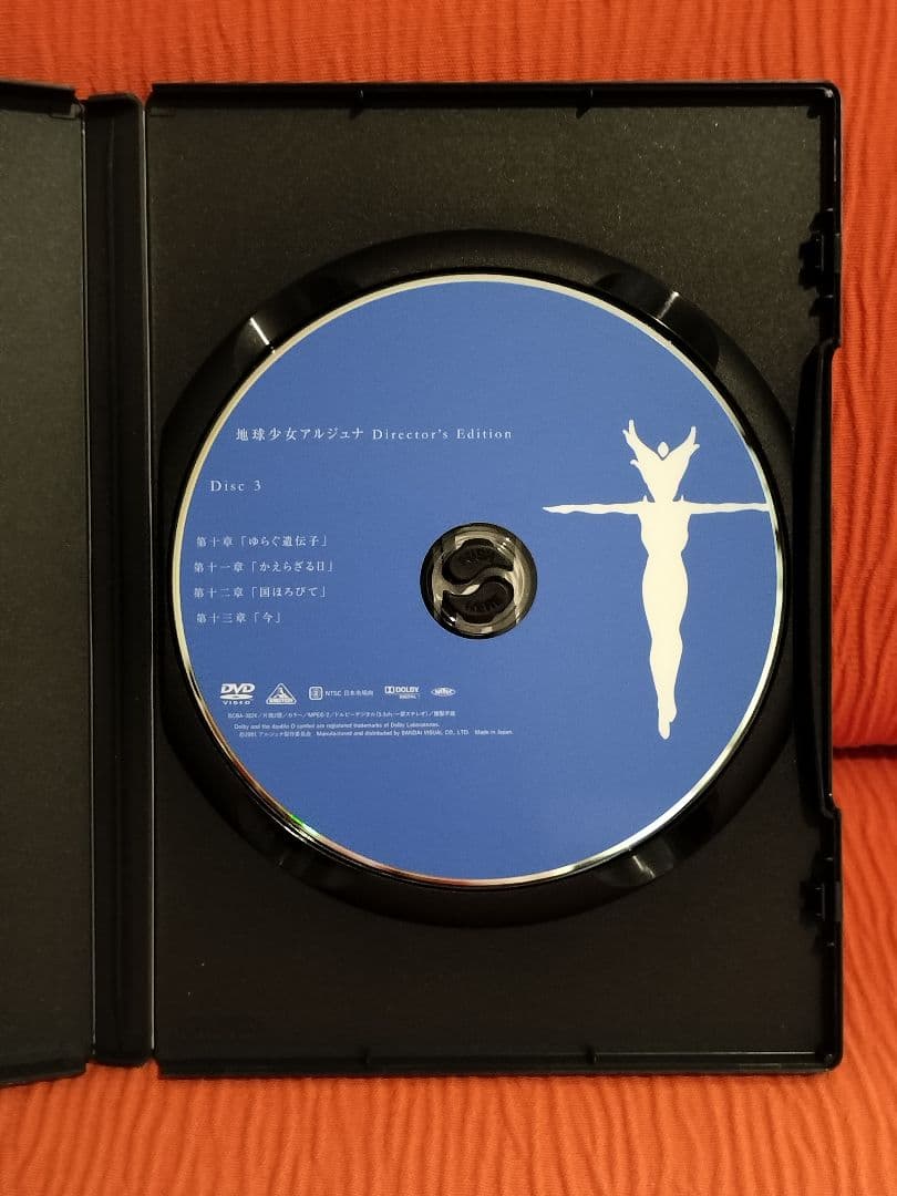 EMOTION the Best 地球少女アルジュナ DVD-BOX 全13話