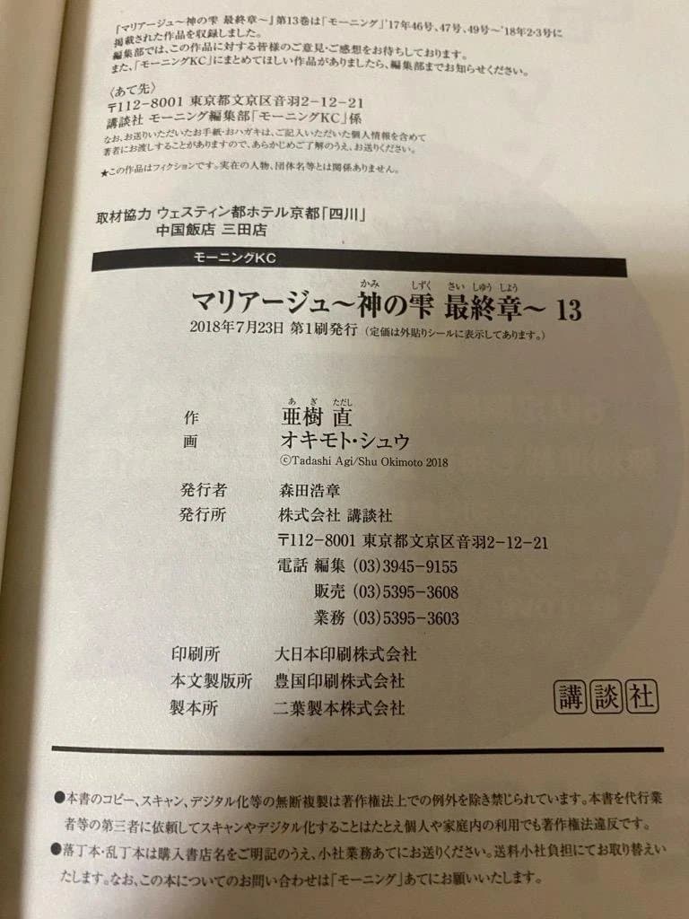 【匿名配送】マリアージュ　神の雫　最終章 全巻