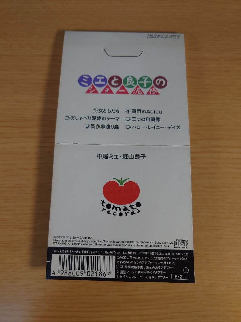 中尾ミエ・森山良子 ミエと良子のショー泥棒 CDシングル