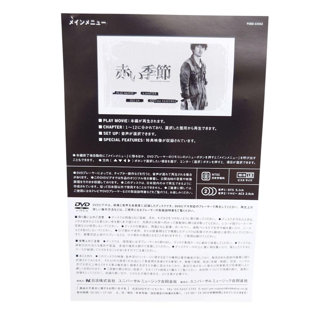 赤い季節(初回生産限定盤)(DVD+CD)