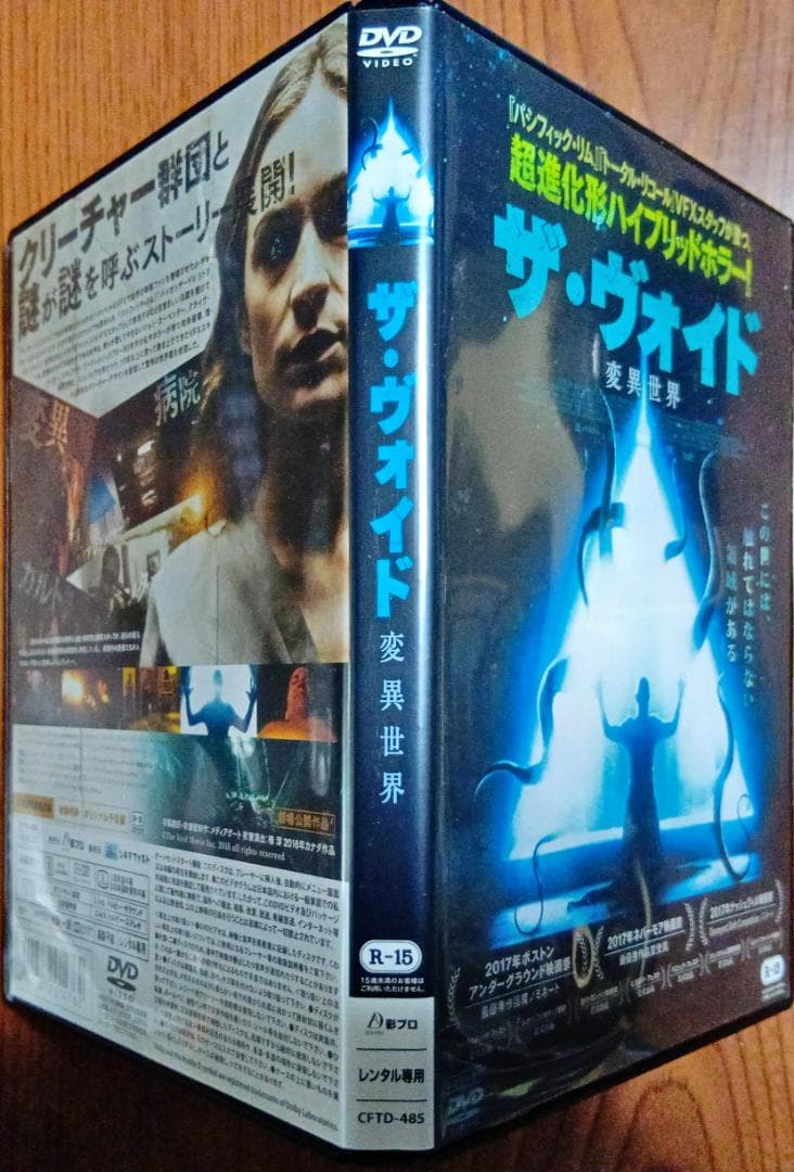 ザ・ヴォイド 変異世界 アーロン・プール 特撮クリーチャージェレミー・ギレスピー