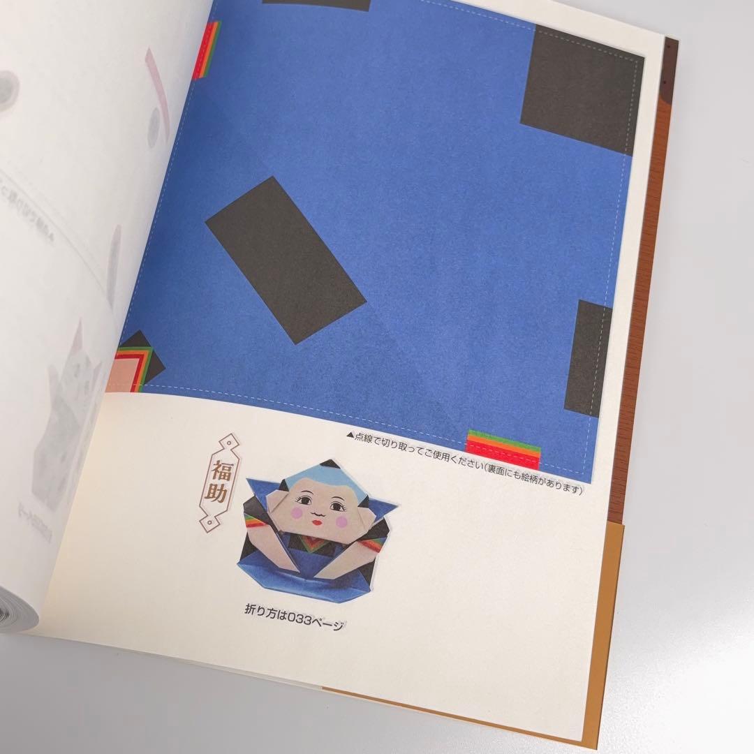 【付録未使用・帯付】 あっぱれ・折り紙 フチモト ムネジ