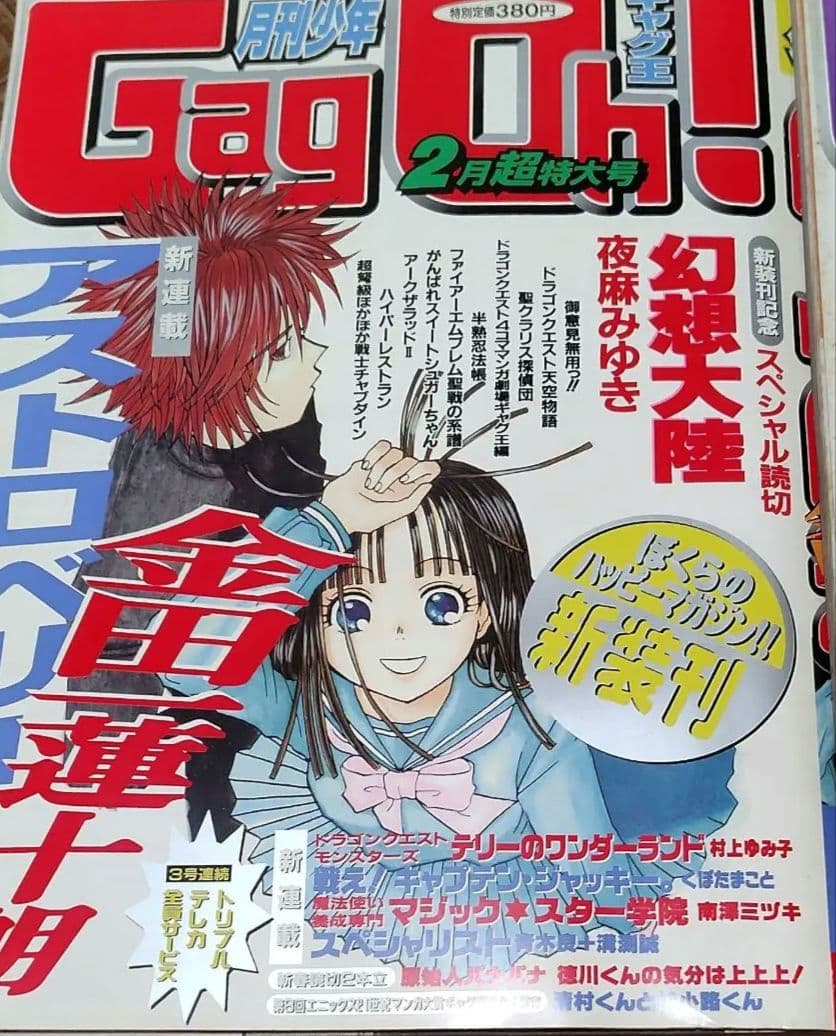 【廃刊・最終号】月刊少年ギャグ王（GagOh！）1999年2~4月号　3冊セット