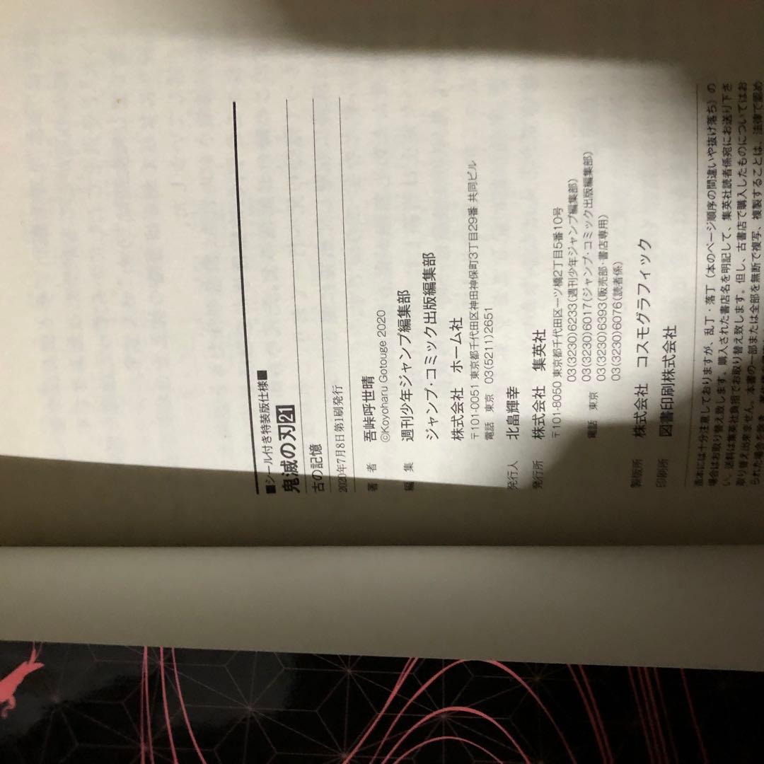 鬼滅の刃　全30巻　全巻(1-23)セット　+関連本7巻　吾峠呼世晴