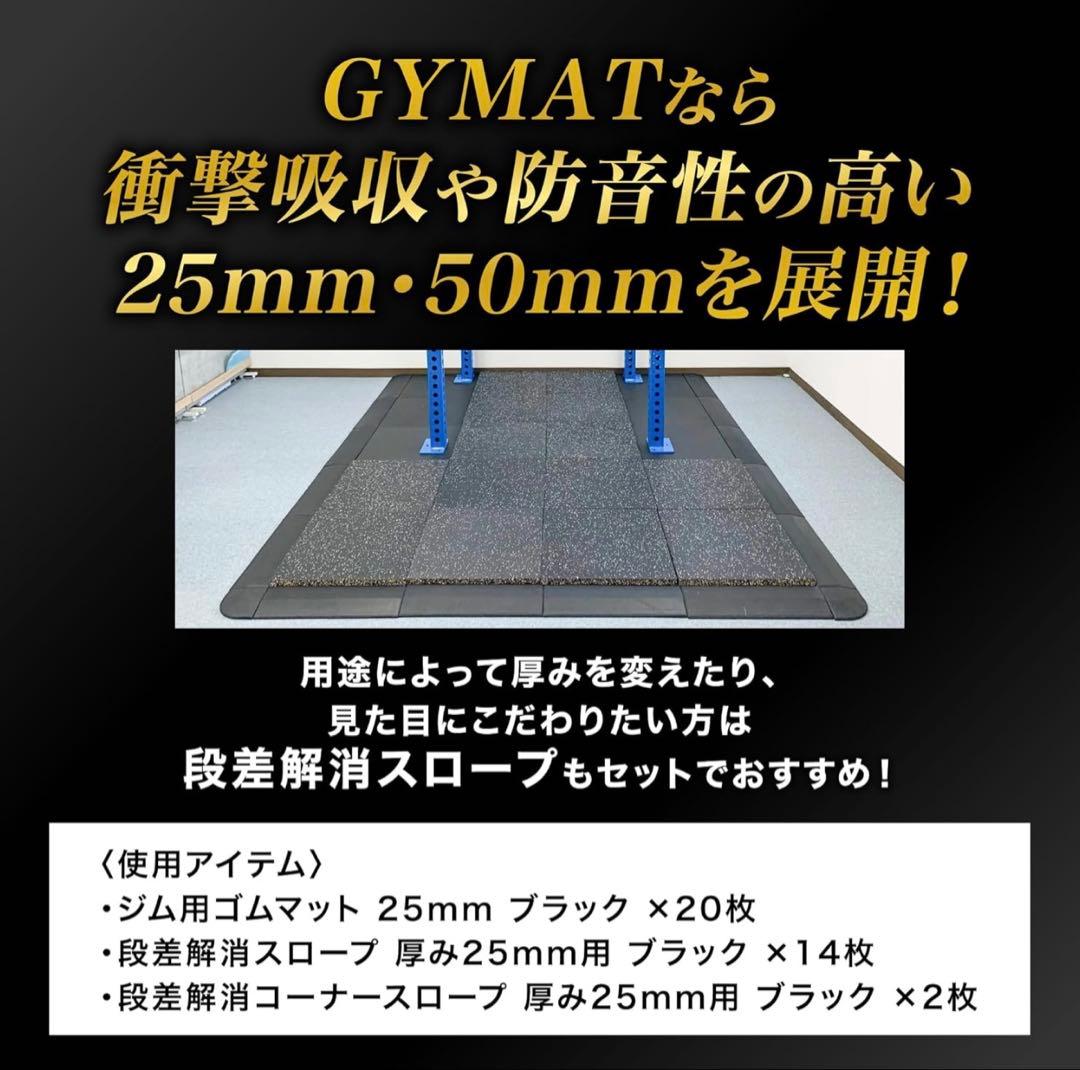 GYMMAT (ジムマット) ゴムマット　段差、コーナースロープ　セット　美品