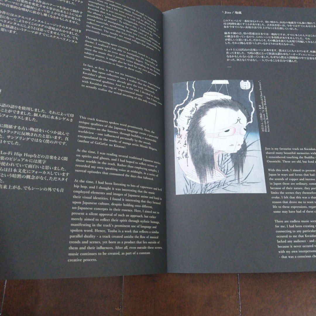 冥丁　Meitei　怪談　Kwaidan　レコード　EC-001-V2