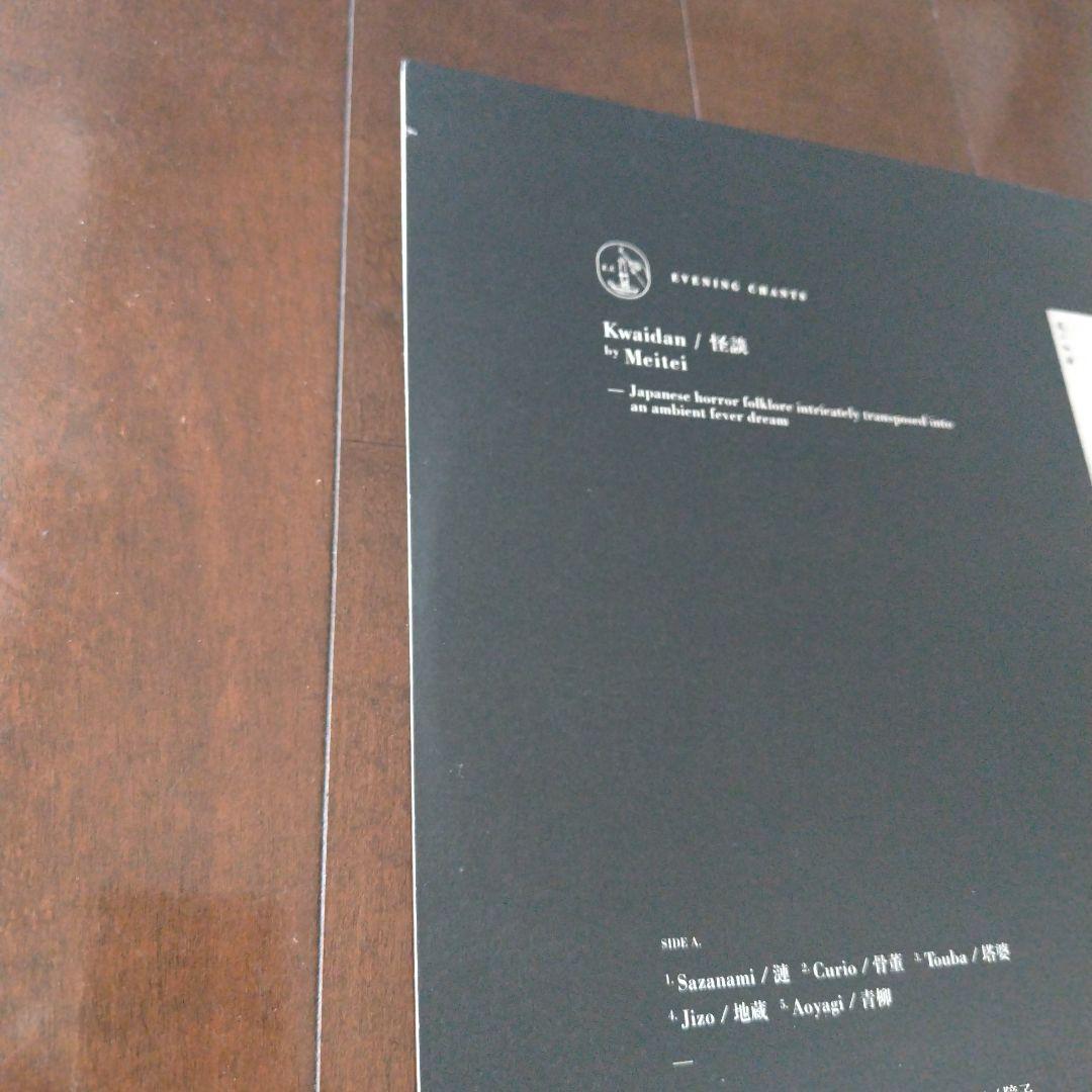 冥丁　Meitei　怪談　Kwaidan　レコード　EC-001-V2
