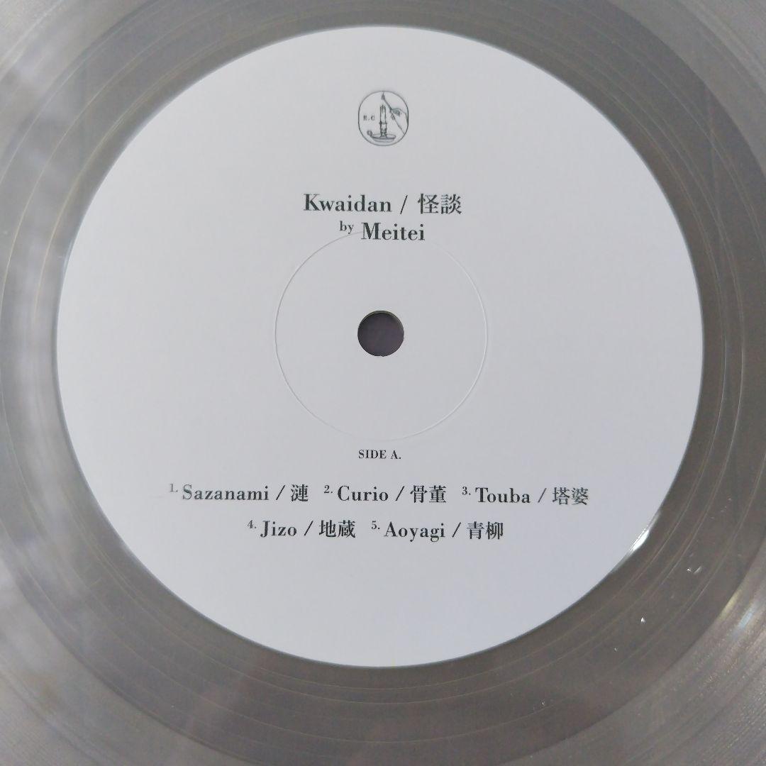 冥丁　Meitei　怪談　Kwaidan　レコード　EC-001-V2