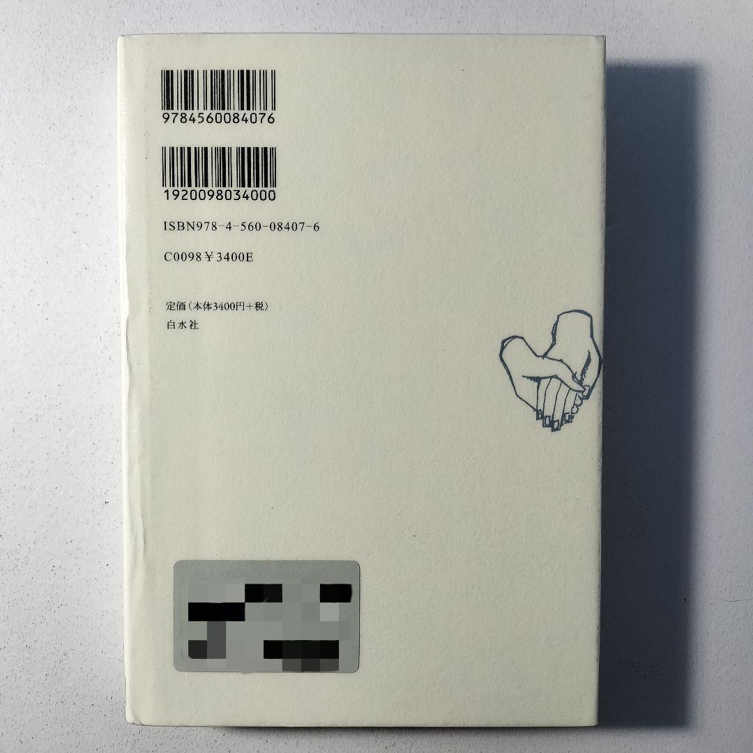 マルグリット・ユルスナール　世界の迷路 　全三冊セット