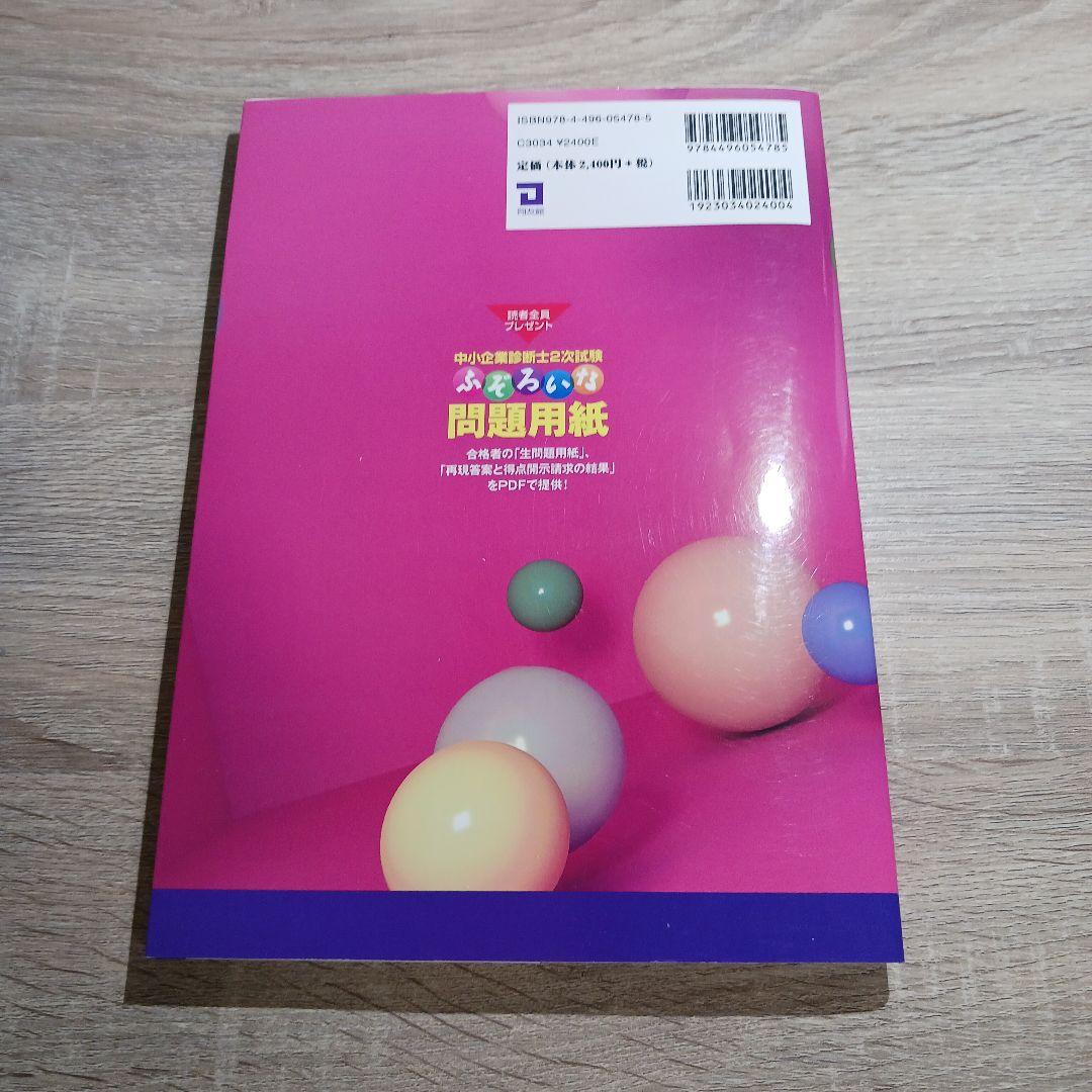 中小企業診断士2次試験 ふぞろいな合格答案 エピソード12～17【6冊セット】
