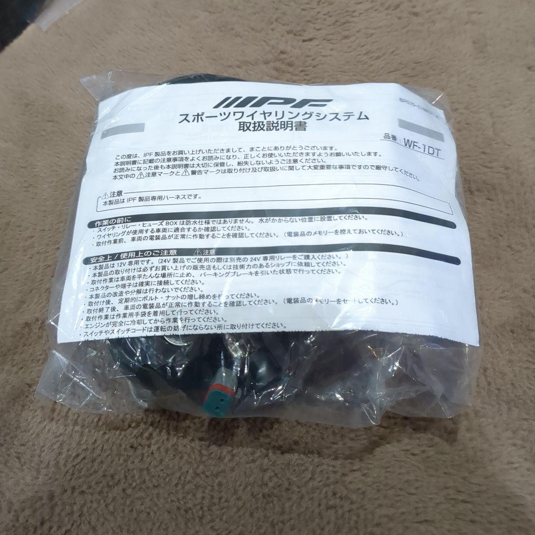 IPF 900XLS LEDライトセット　 新品・未使用品