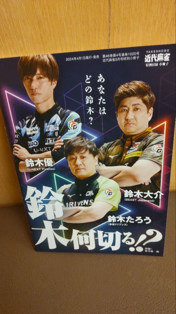 近代麻雀　付録　冊子　71 冊(未使用)