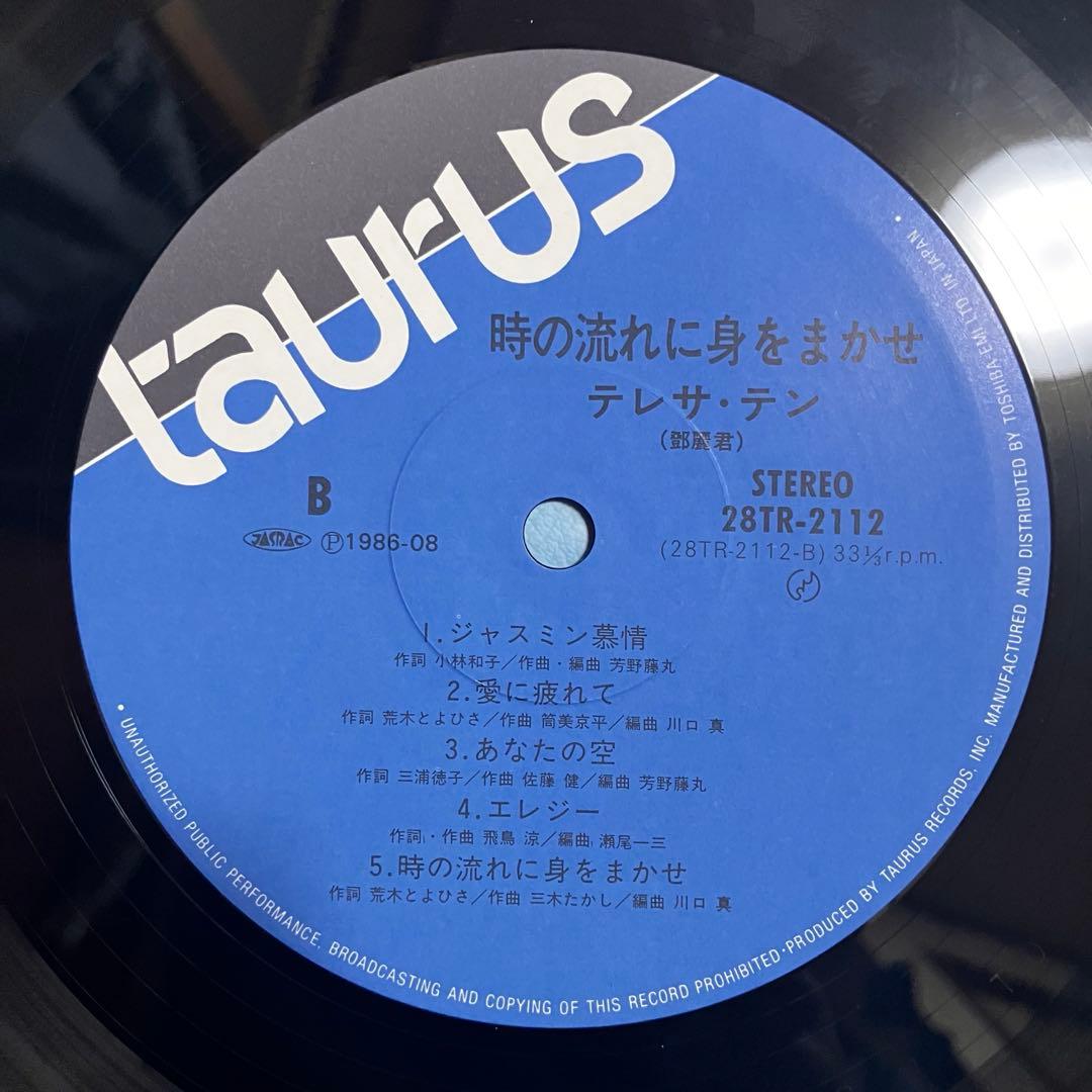 Teresa Teng 鄧麗君 / 時の流れに身をまかせ LP 台湾歌姫 名曲