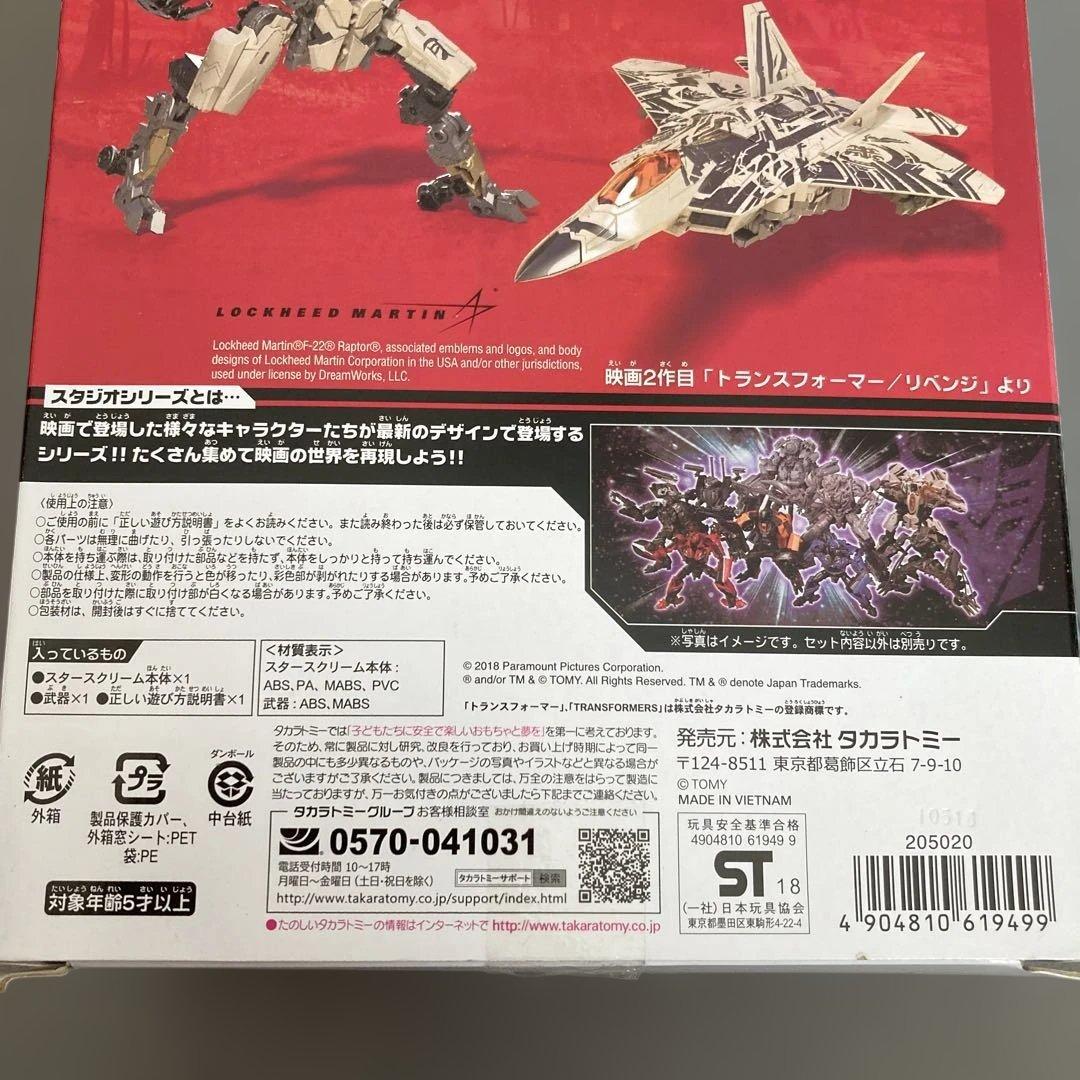 Transformers Studio Series スタースクリーム