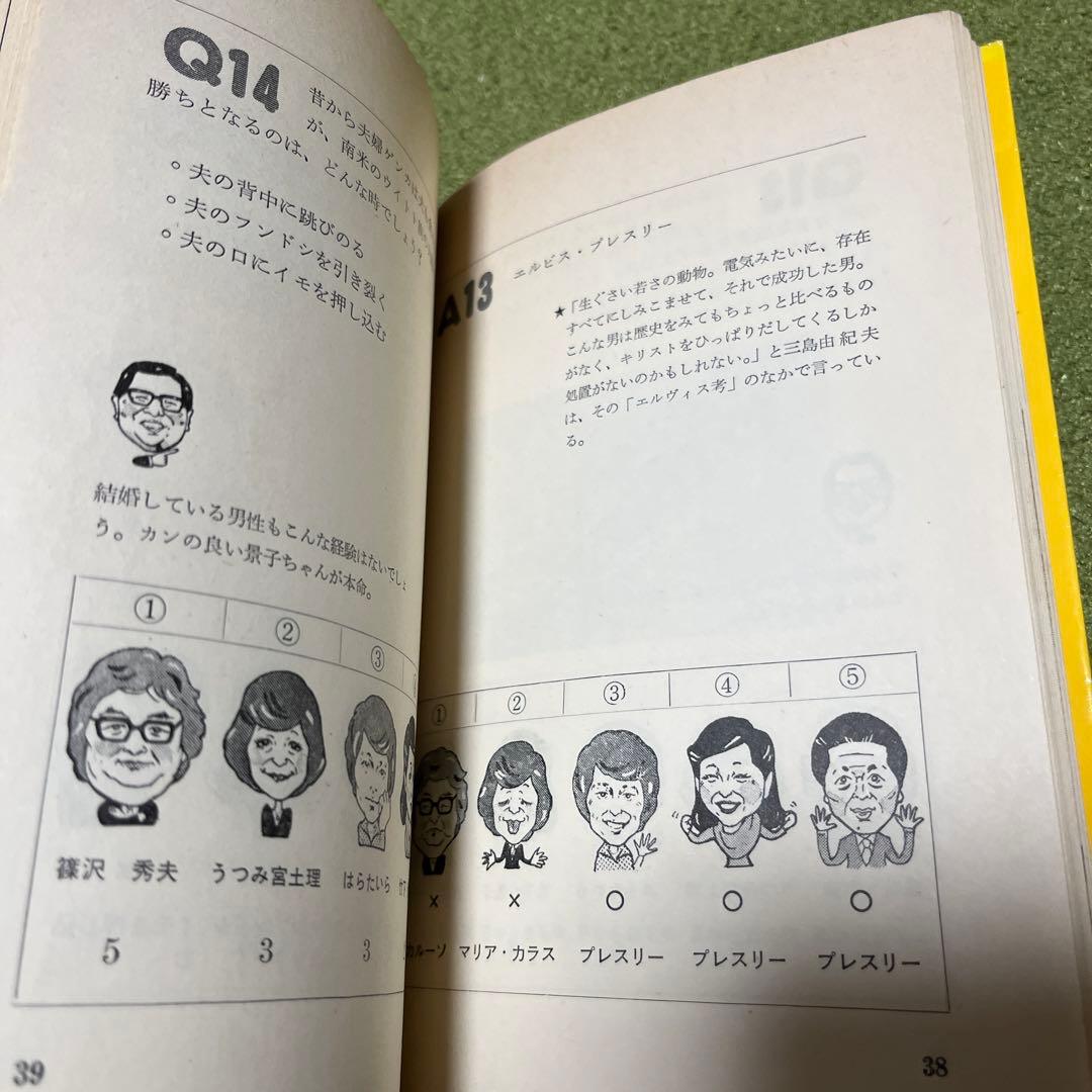 クイズダービー　初版　レア