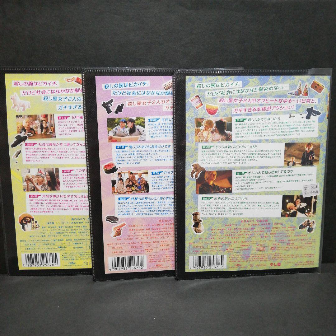 ベイビーわるきゅーれ DVD