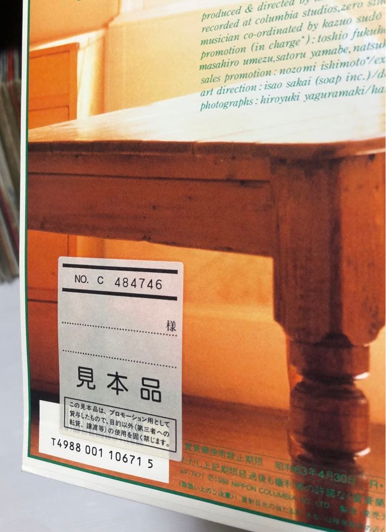 白田あゆみ ‎– あなたの瞳に映りたい / 見本盤 プロモ / シティ・ポップ