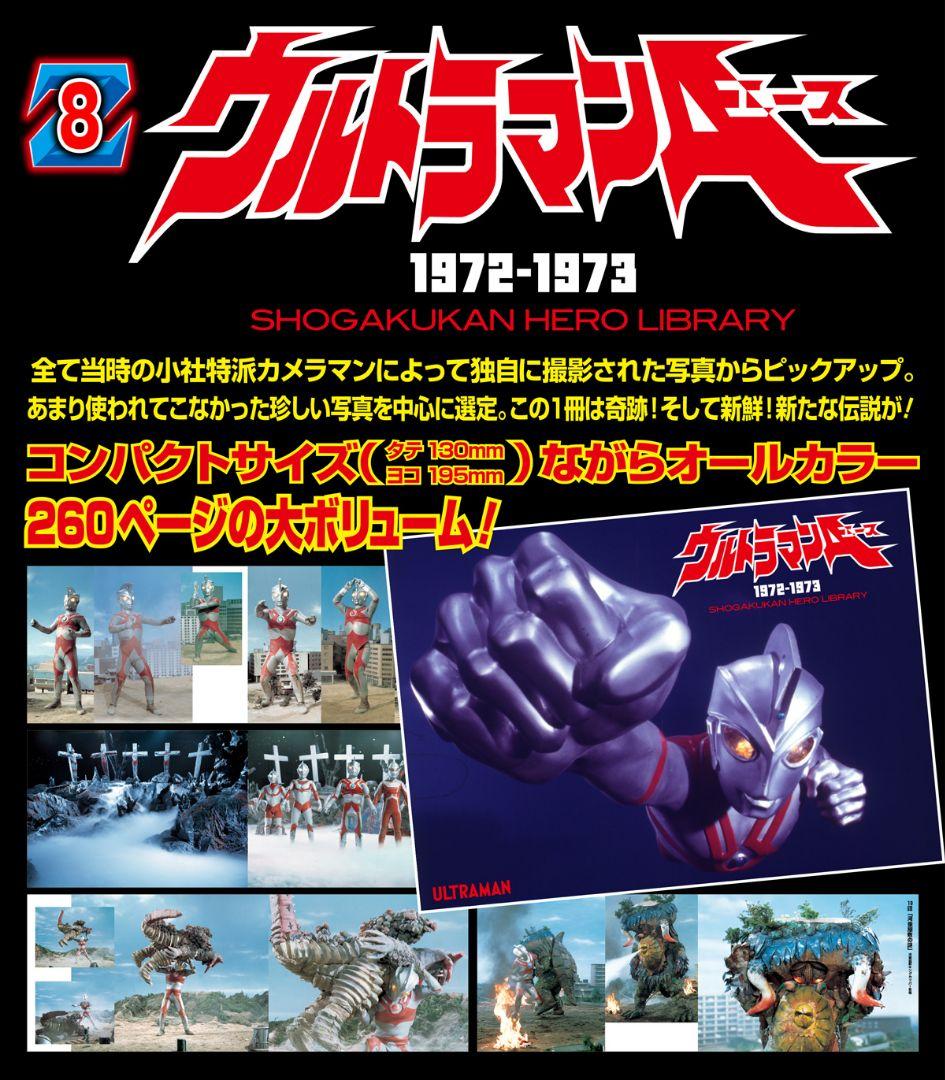 ウルトラマンZ 完全超全集ストレイジBOX