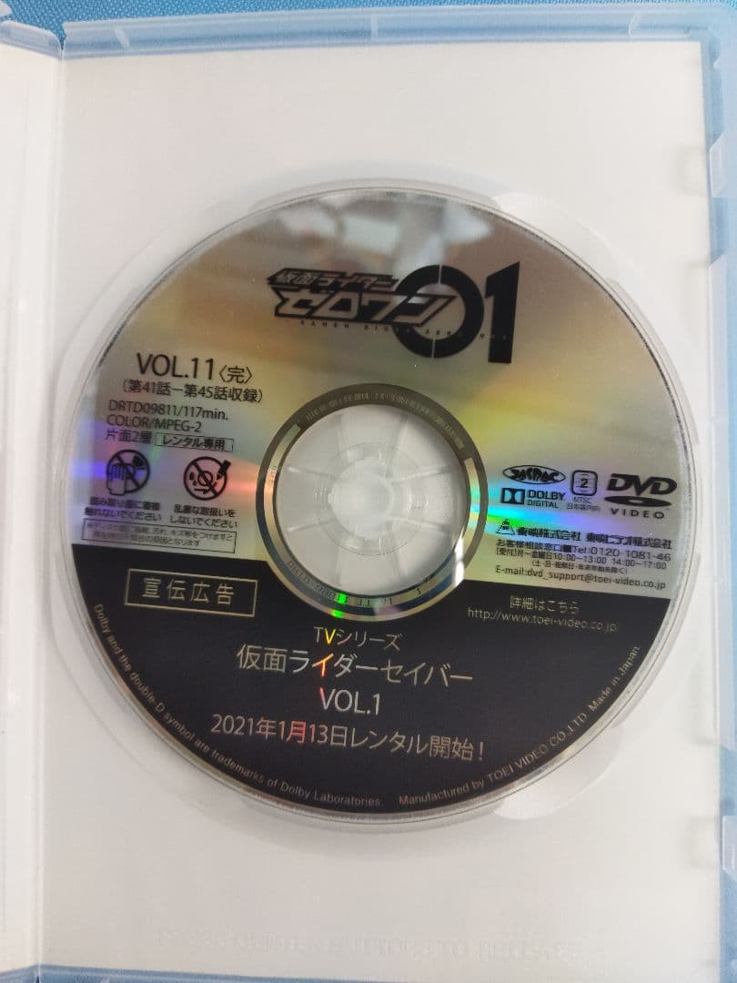 仮面ライダーゼロワン DVD 全11巻+関連DVD2本　合計13本セット