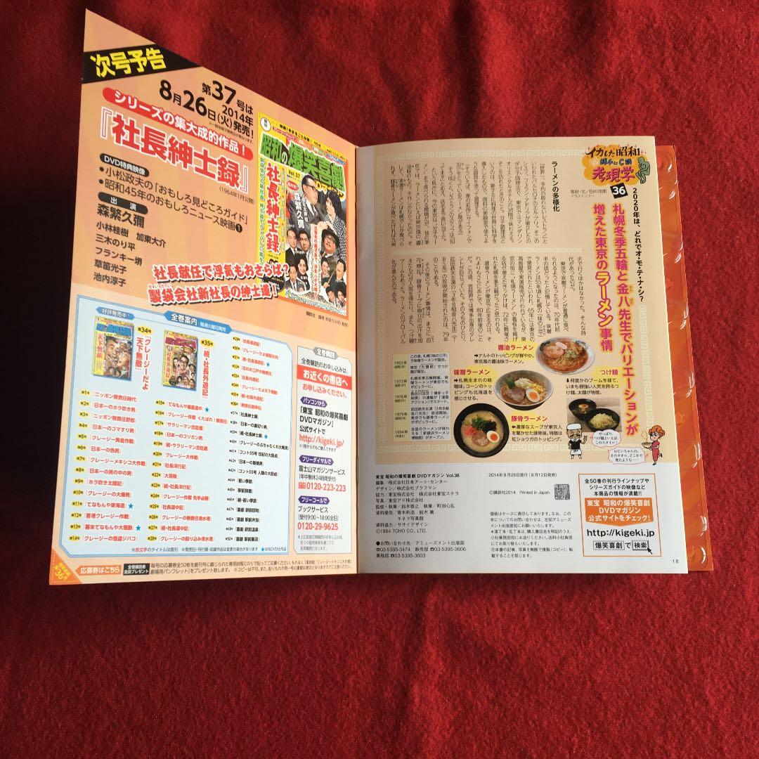 昭和の爆笑喜劇DVDマガジン　無責任遊侠伝　vol.36 植木等