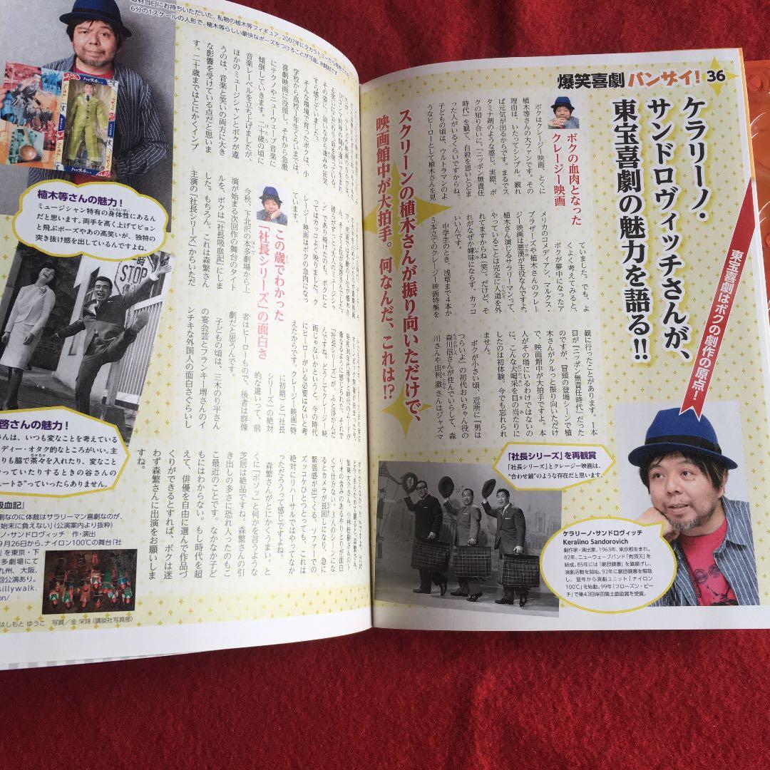 昭和の爆笑喜劇DVDマガジン　無責任遊侠伝　vol.36 植木等