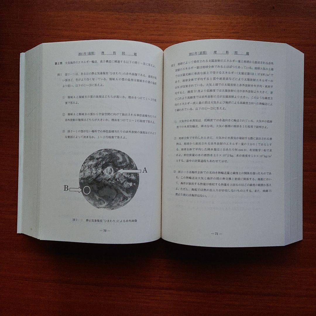 #東京大学〈理科〉 2014 前期日程 上 下