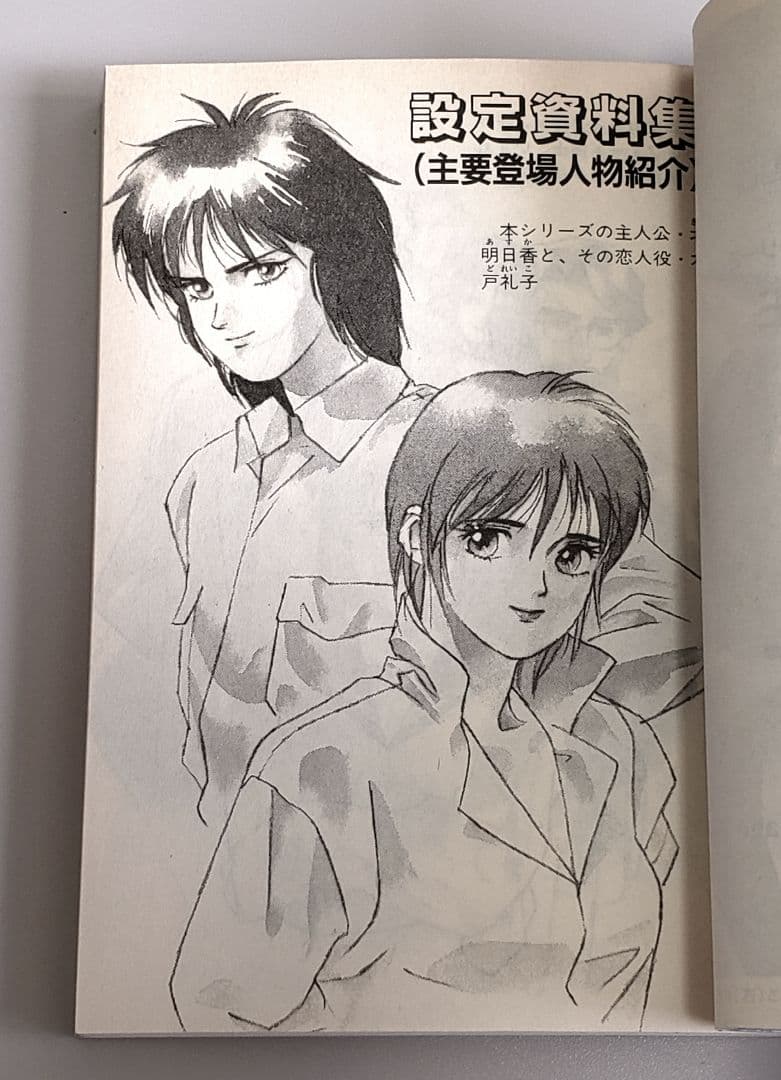 新デジタル・デビル・ストーリー 全6冊 セット