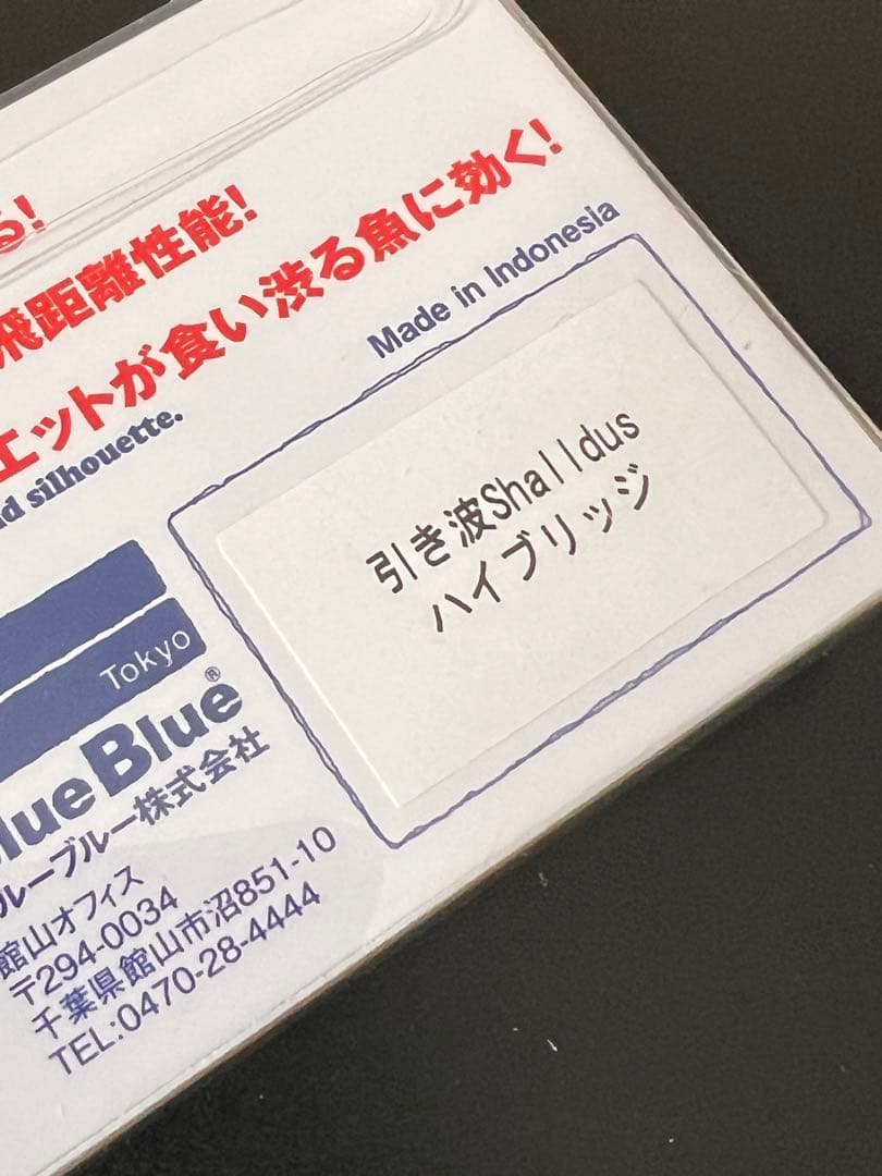 Blue Blueルアー整理品　8点