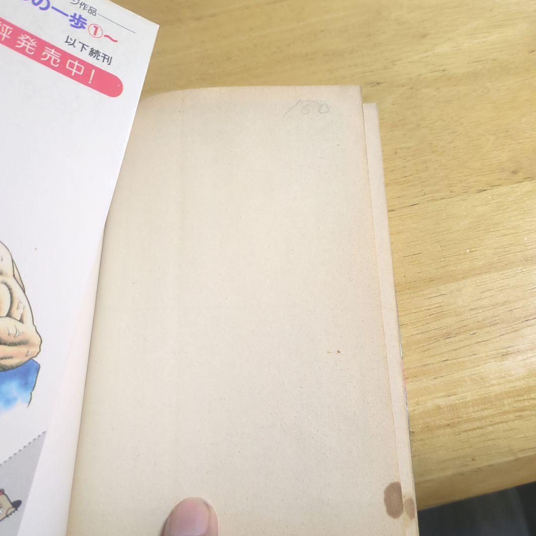 あひるの空 はじめの一歩 1巻 初版