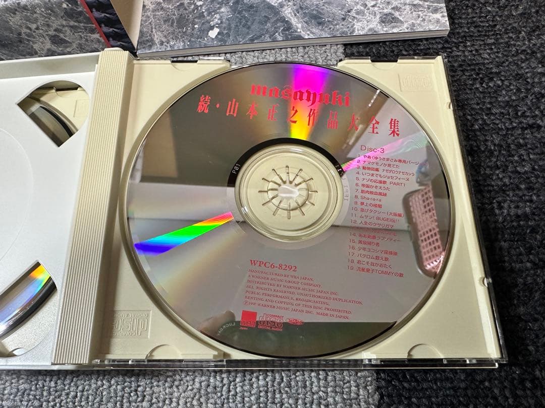 続・山本正之作品大全集 3枚組 CD