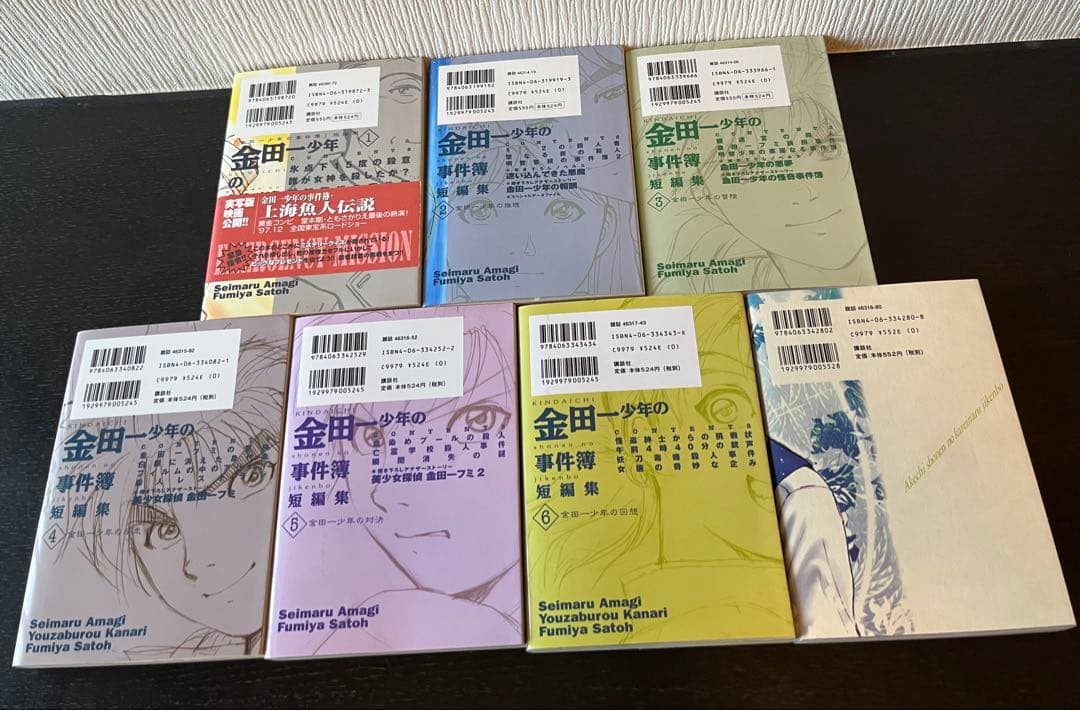 金田一少年の事件簿1〜27　Case1〜7 短編集1〜6