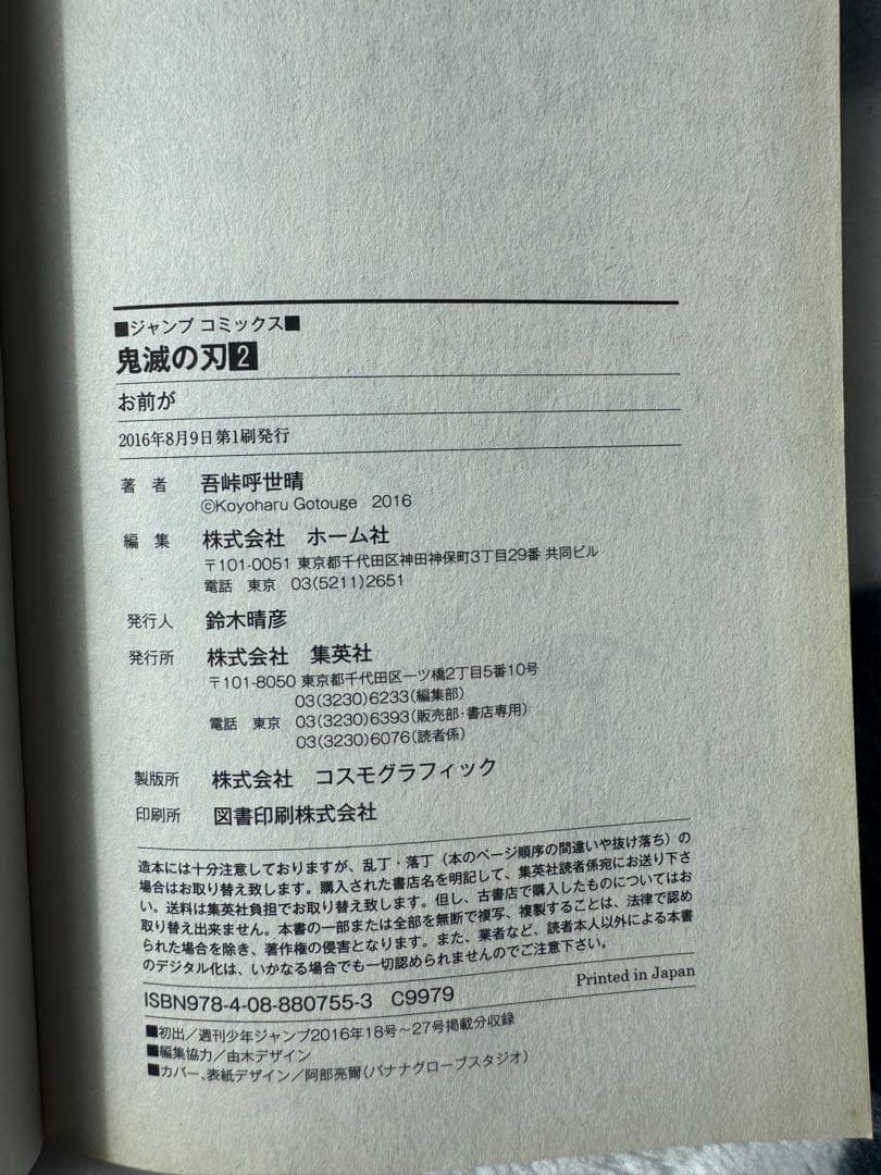 【激レア】鬼滅の刃 1巻 初版 2巻 初版 帯付き ジャンパラ付き 吾峠呼世晴