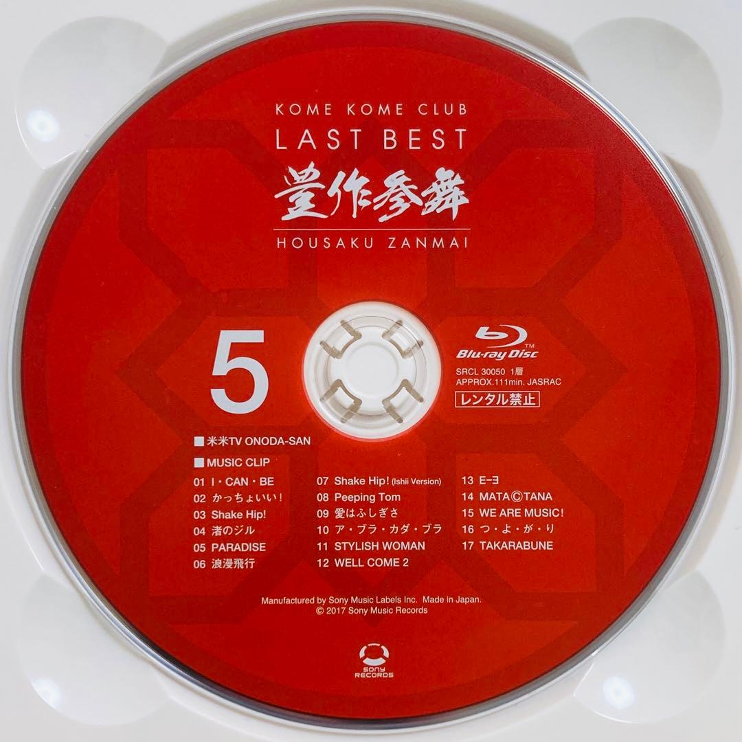 米米CLUB ベストアルバム「LAST BEST ～豊作参舞～」BD・写真集付き