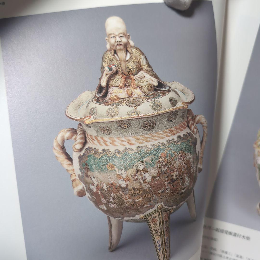 明治・大正時代の日本陶磁：産業と工芸美術 超絶技巧