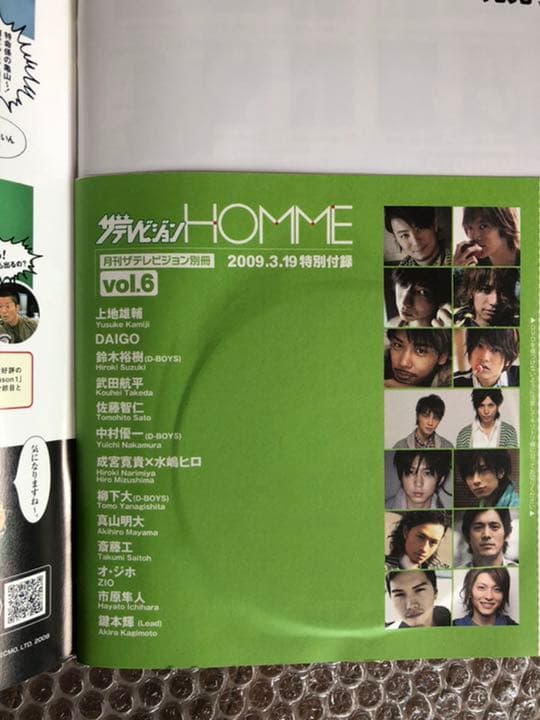 ザテレビジョンHOMME vol.6