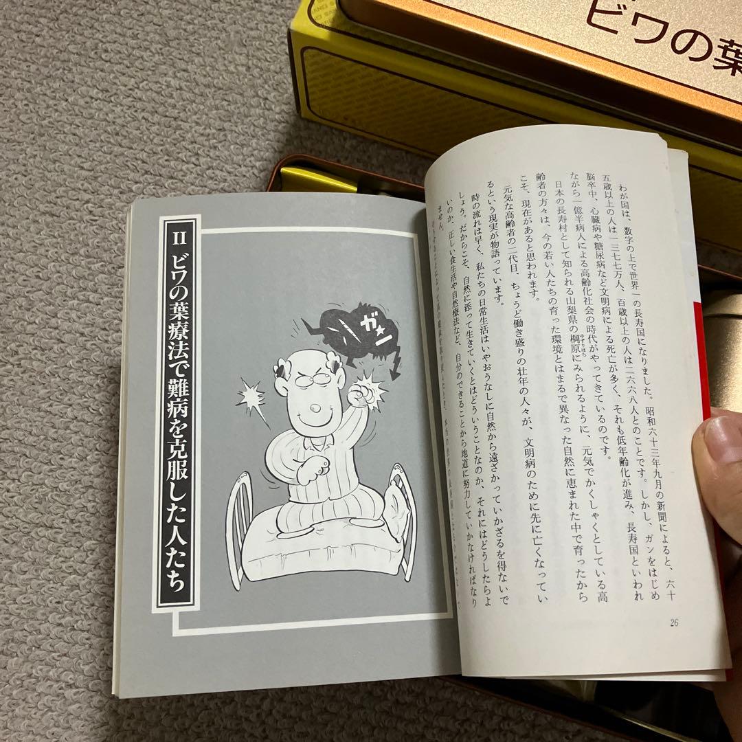 c*o様 ビワ葉温灸療法　三栄商会　枇杷　びわ　本『びわの葉￼療法のすべて』