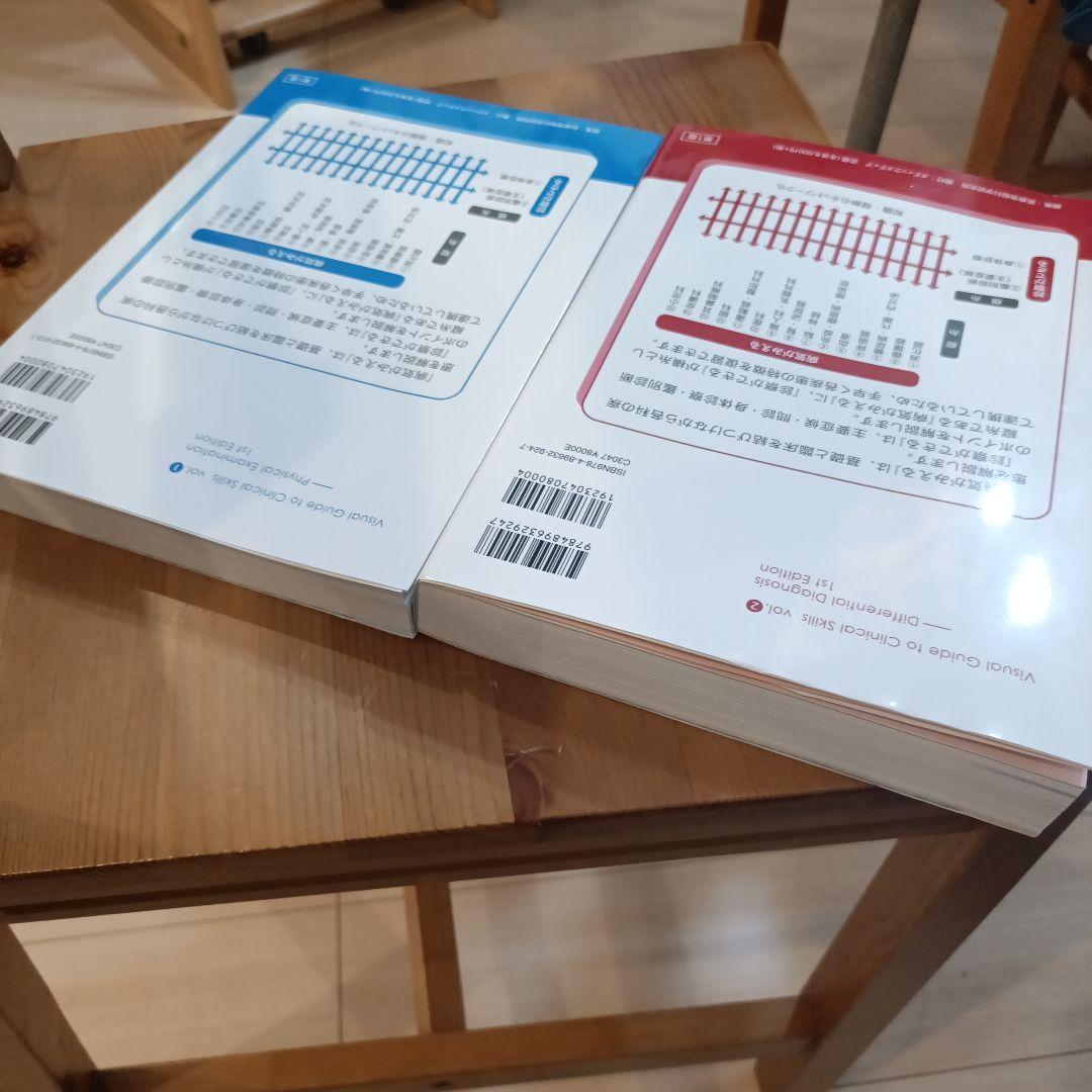 診察ができる 身体診察・鑑別診断 2冊セット