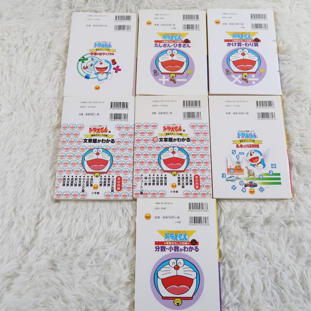 ドラえもん学習シリーズ+科学ワールドシリーズ 37冊セット【24時間以内に発送】