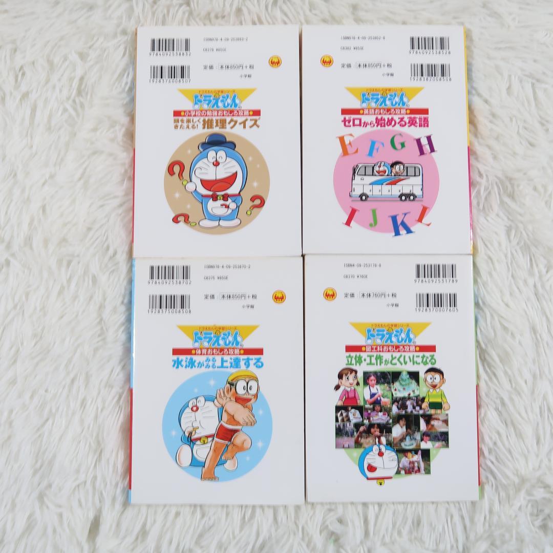 ドラえもん学習シリーズ+科学ワールドシリーズ 37冊セット【24時間以内に発送】