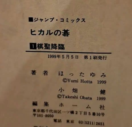 ヒカルの碁 全23巻 ＋ キャラクターズガイド　少年ジャンプ 小畑健　送料無料