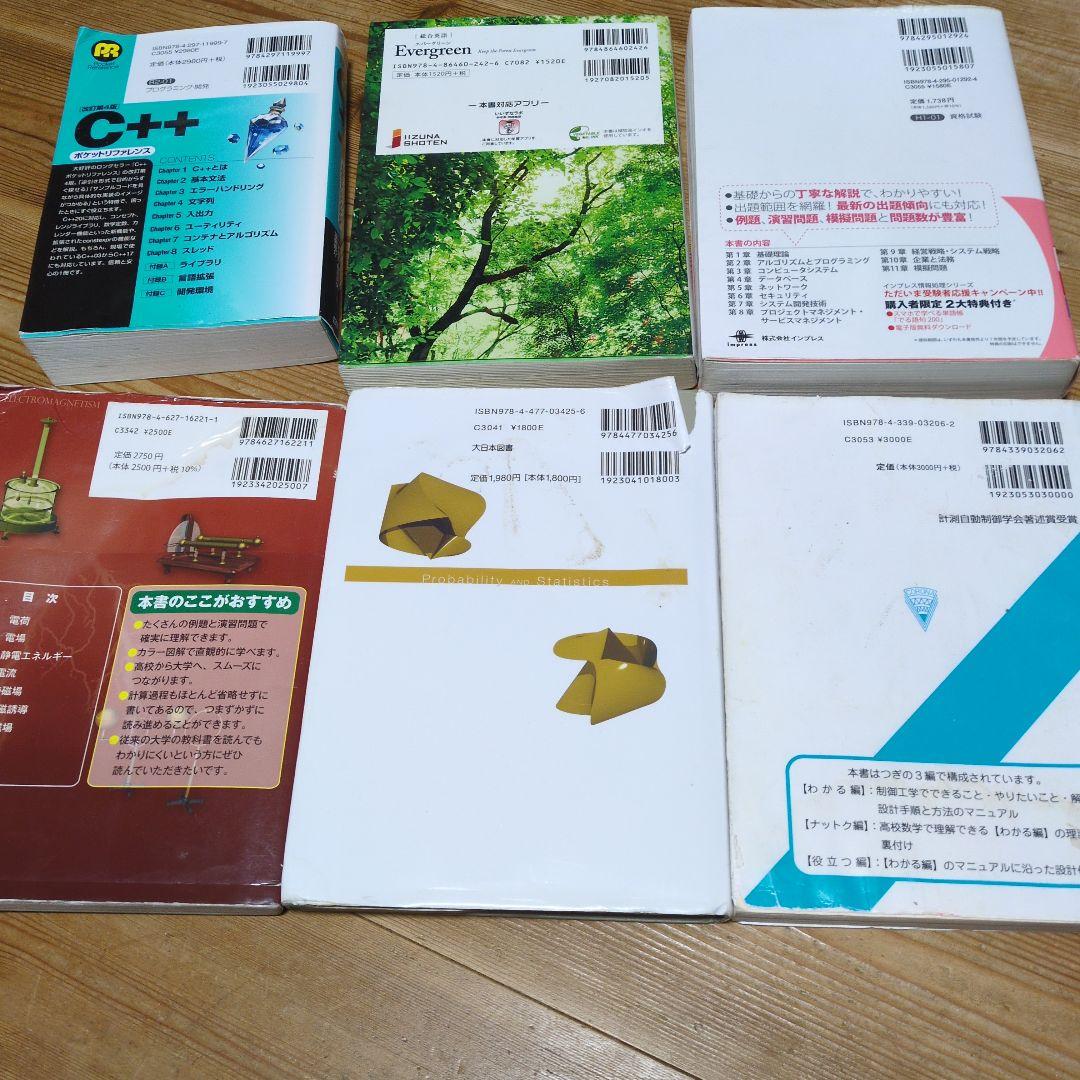 高専　参考書　教科書　新品だと総額7万円以上　合計40冊以上　格安