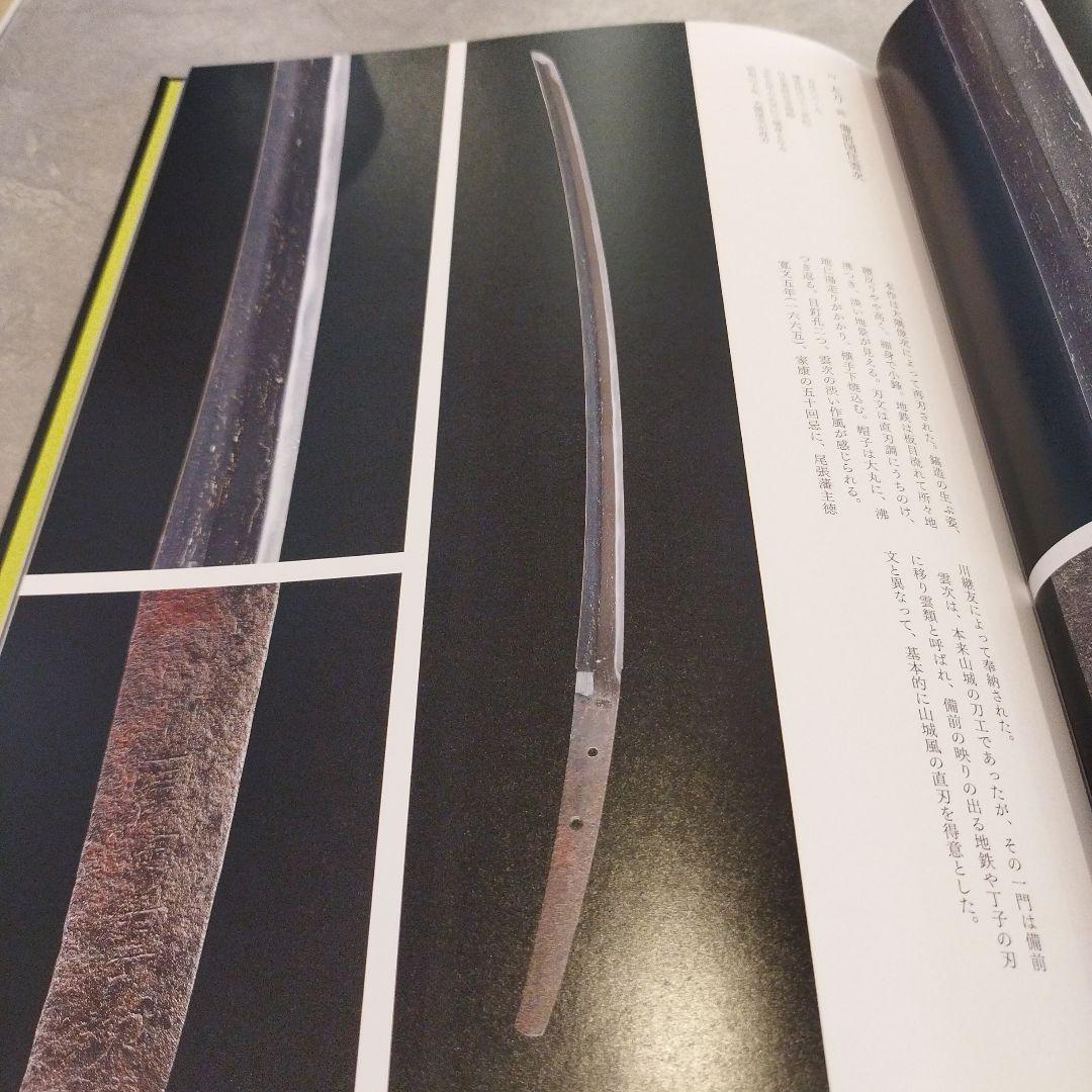 REBORN 蘇る名刀　佐野美術館　2019年　86P HC