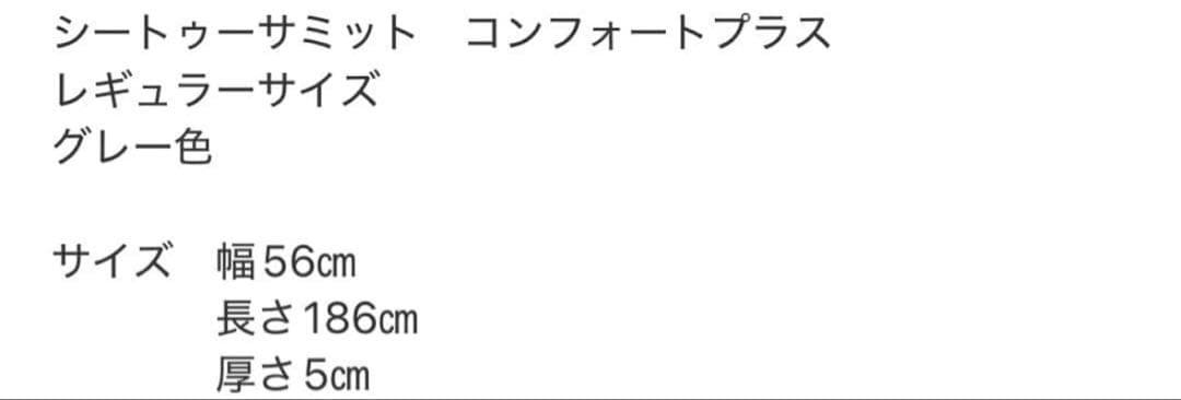 シートゥサミット