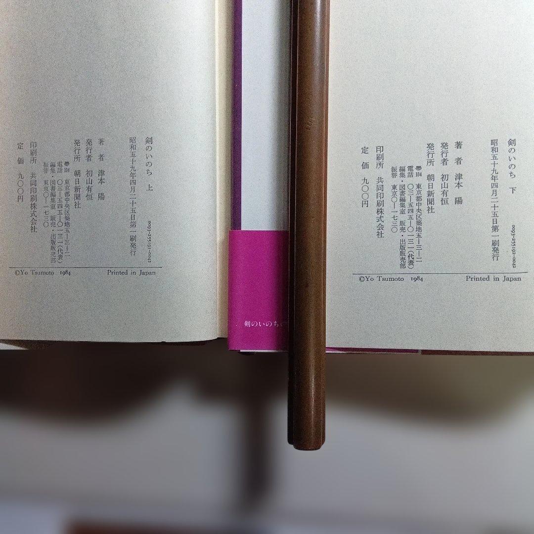 津本陽 単行本11冊セット。