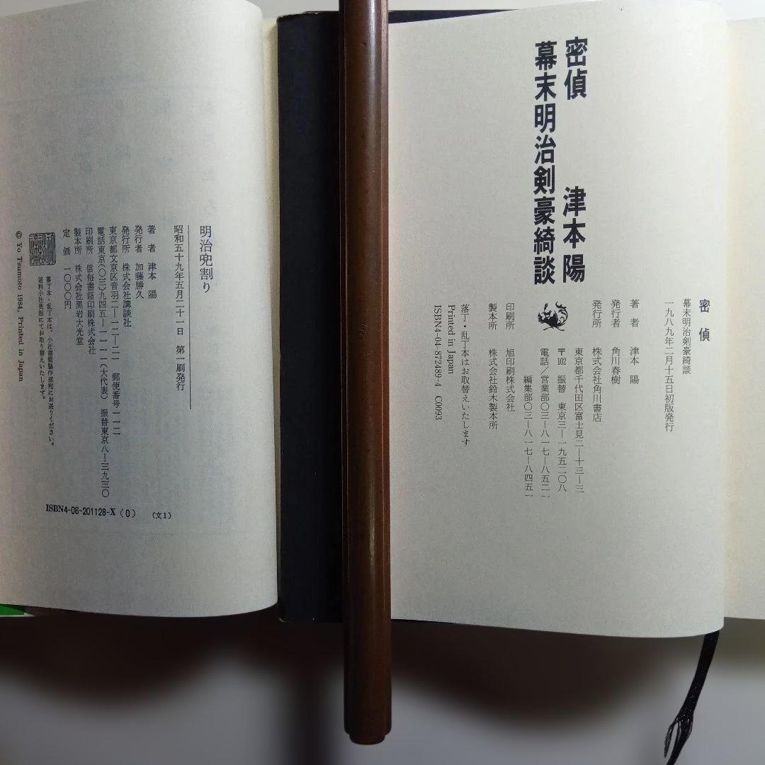 津本陽 単行本11冊セット。