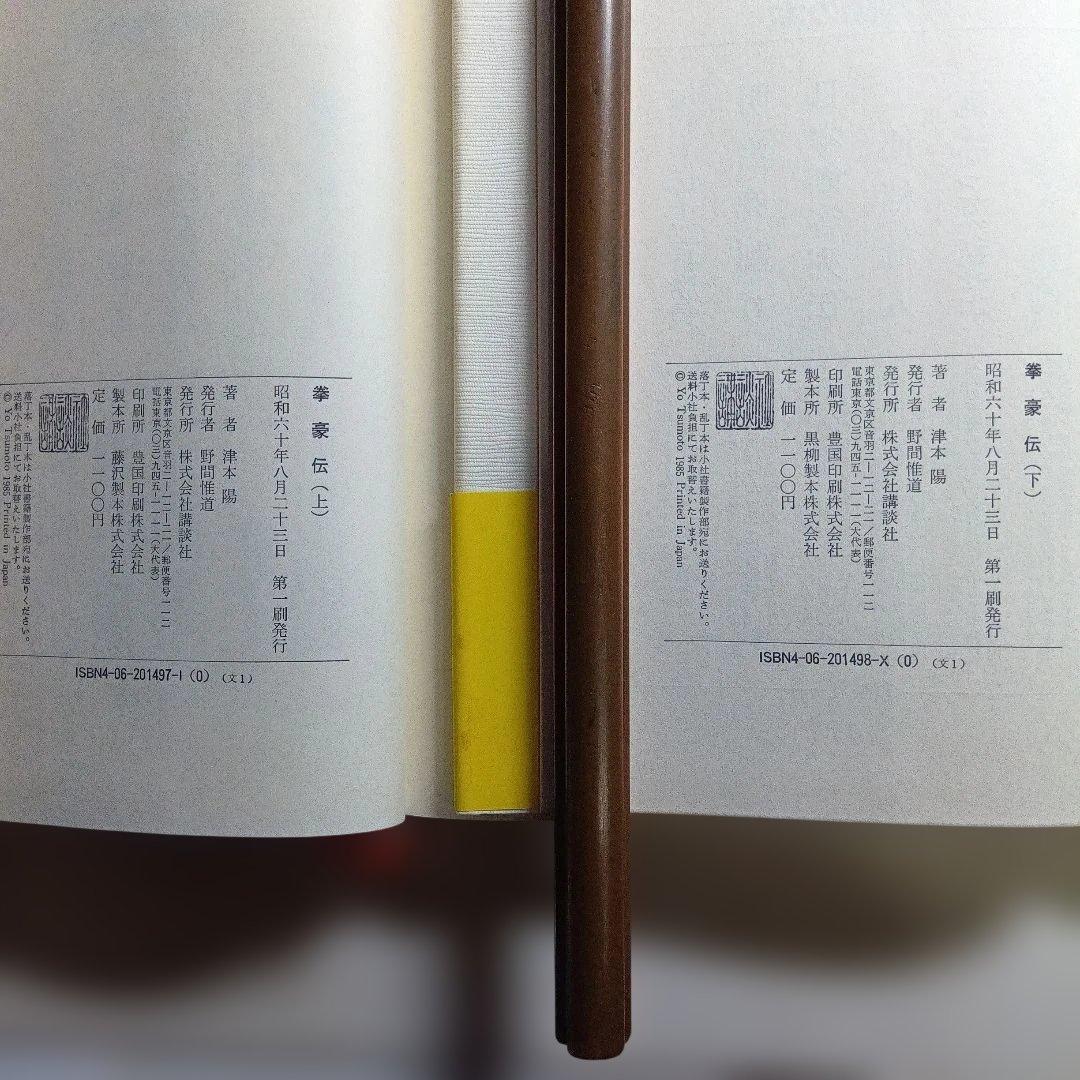 津本陽 単行本11冊セット。